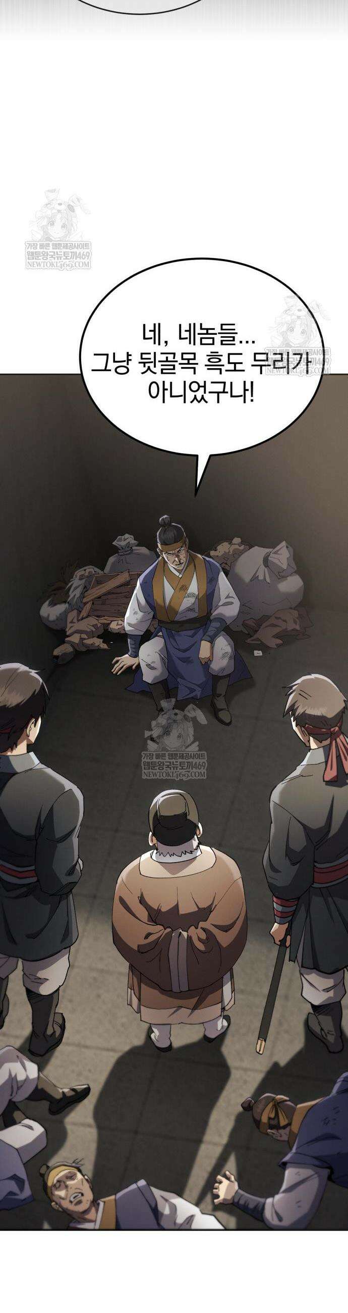 천마는 조용히 살고싶다 69화 43