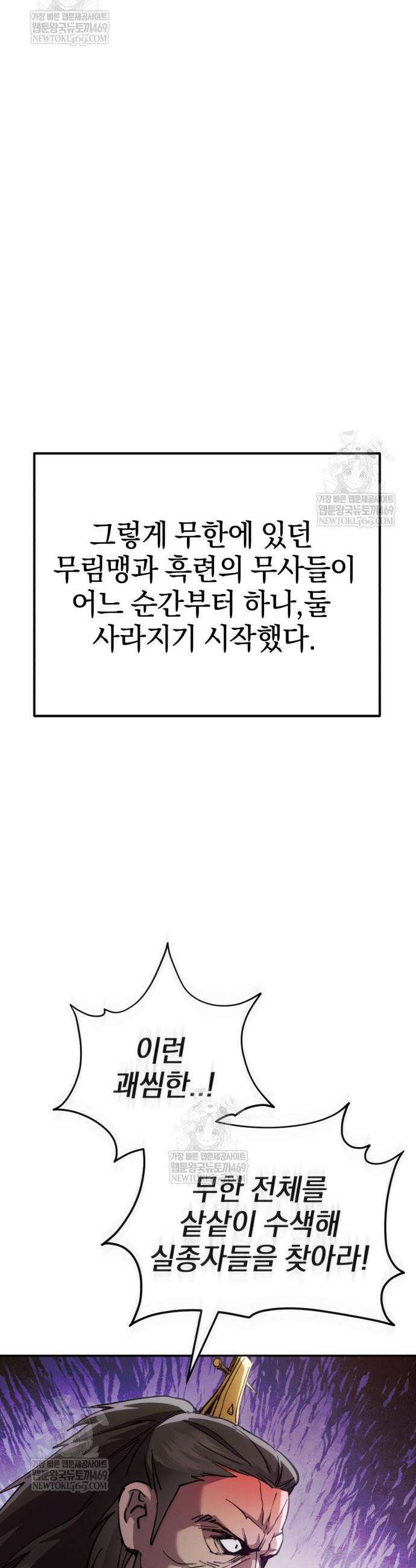 천마는 조용히 살고싶다 69화 46