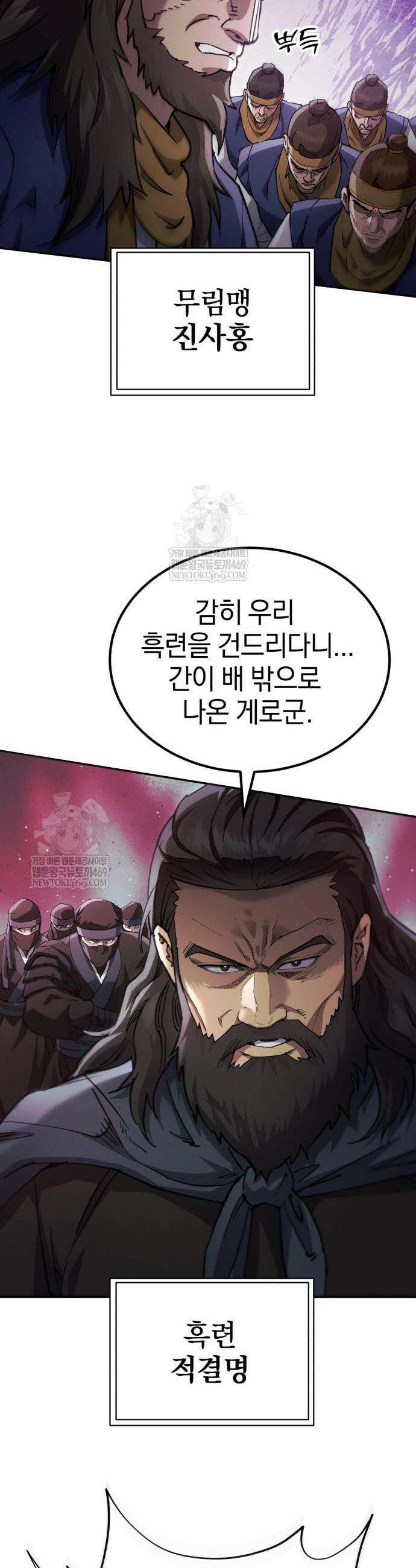 천마는 조용히 살고싶다 69화 47