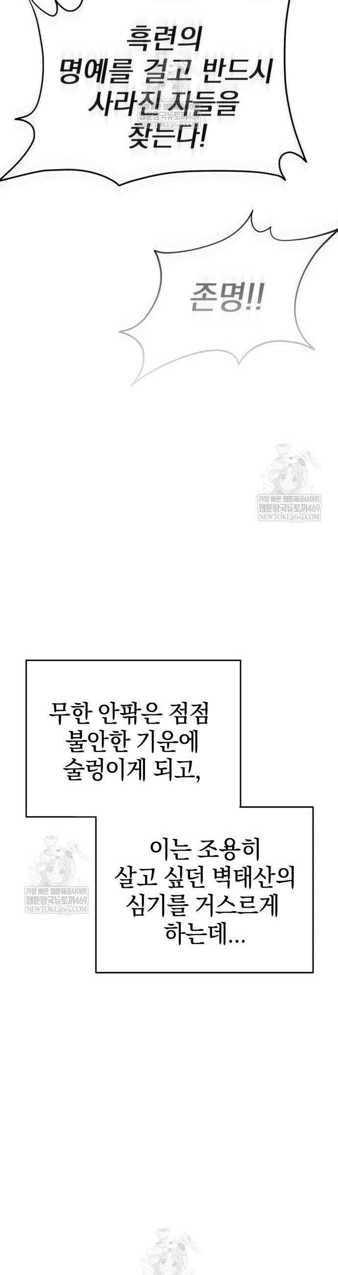천마는 조용히 살고싶다 69화 48