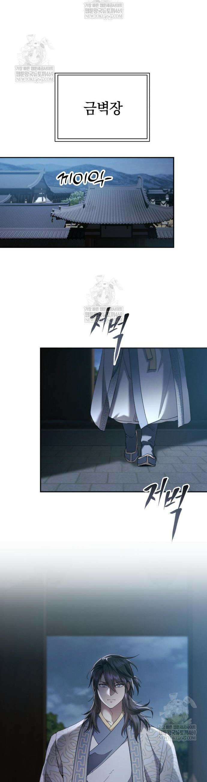 천마는 조용히 살고싶다 69화 49