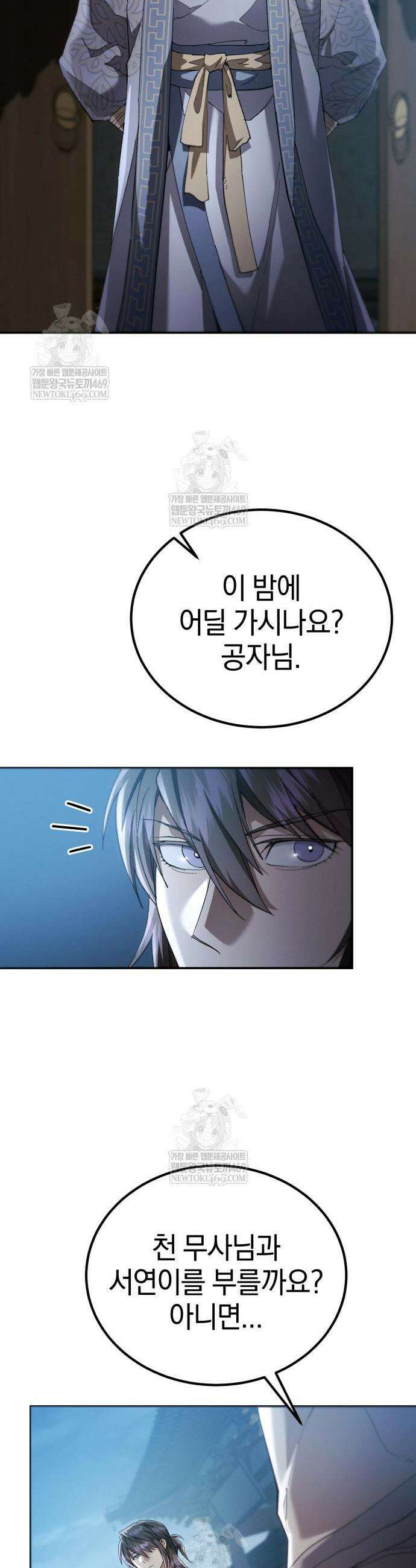 천마는 조용히 살고싶다 69화 50