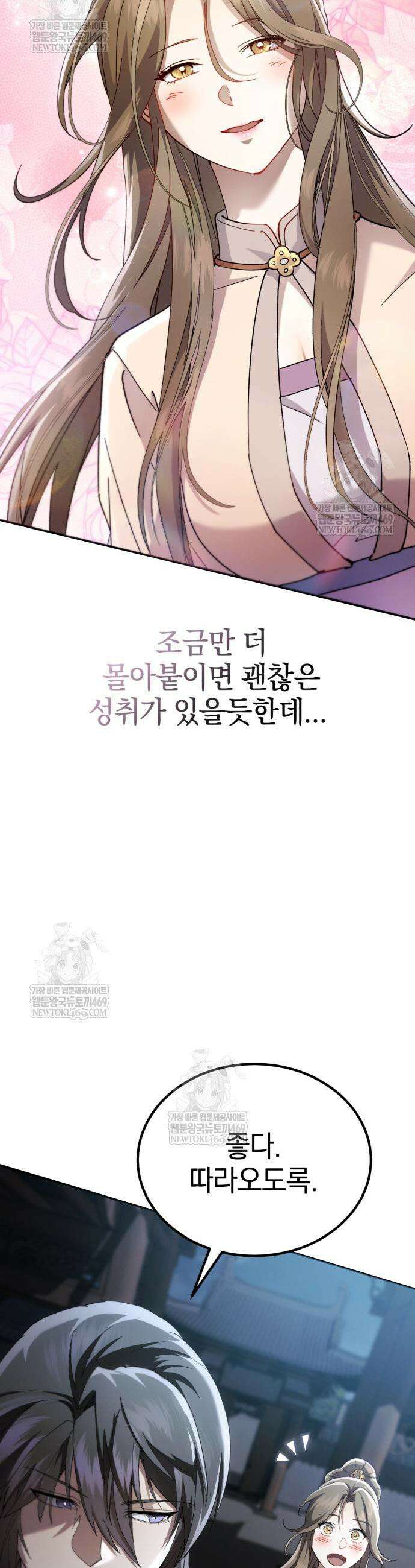 천마는 조용히 살고싶다 69화 53