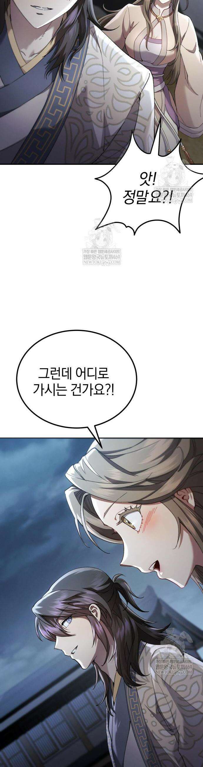 천마는 조용히 살고싶다 69화 54