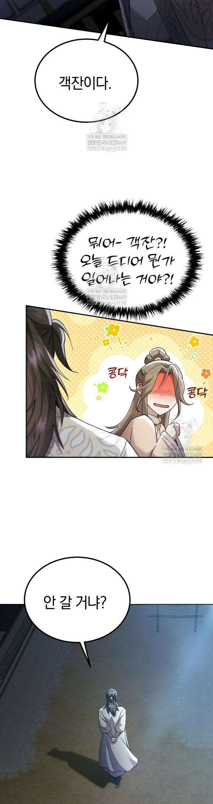천마는 조용히 살고싶다 69화 55