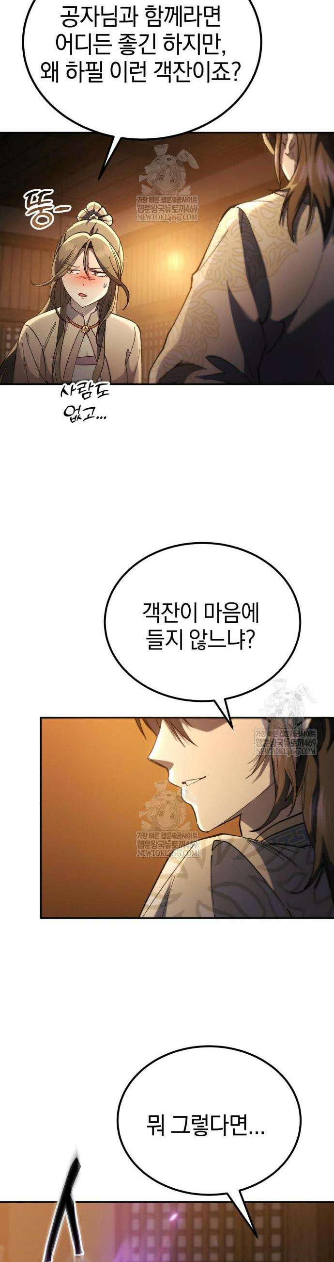 천마는 조용히 살고싶다 69화 59