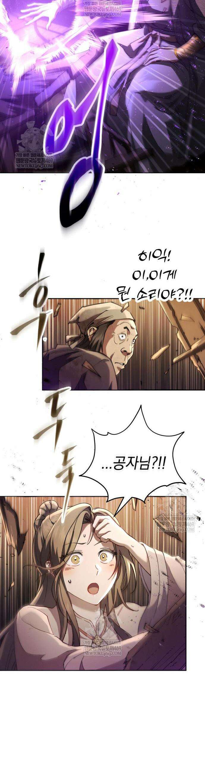 천마는 조용히 살고싶다 69화 61
