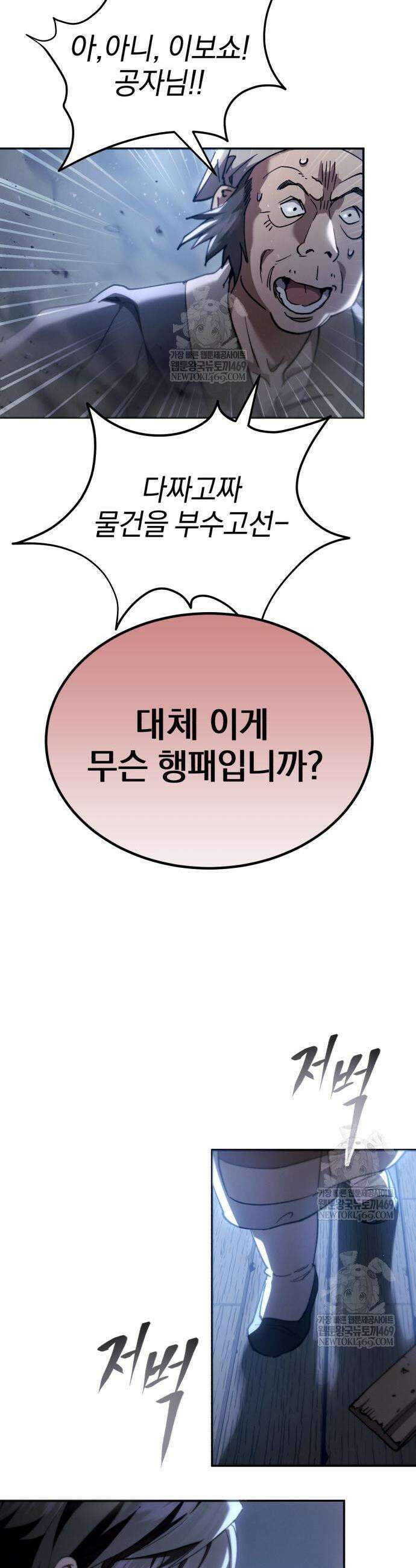 천마는 조용히 살고싶다 69화 63