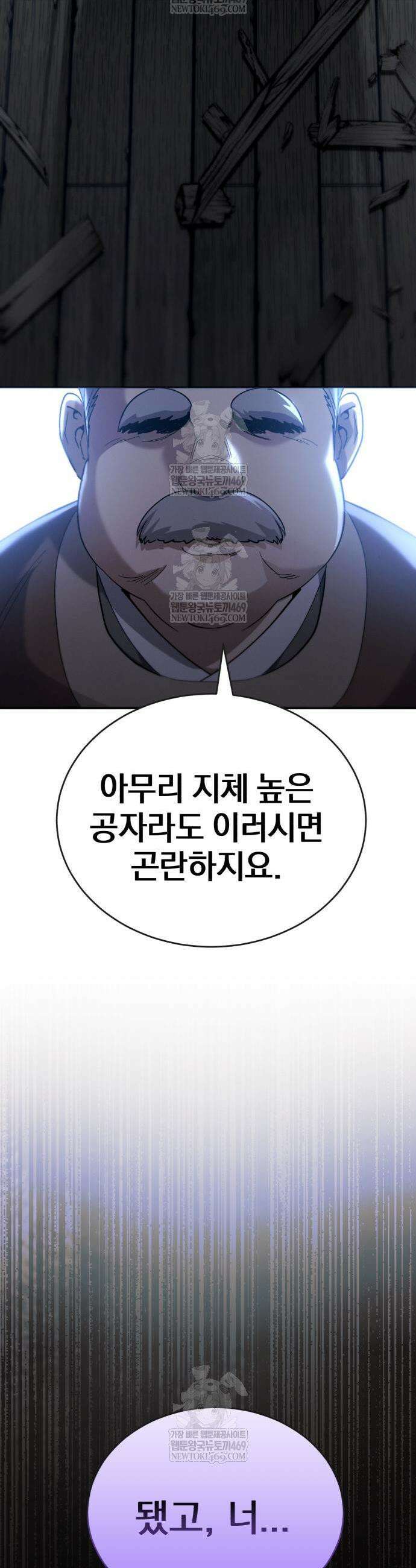 천마는 조용히 살고싶다 69화 65