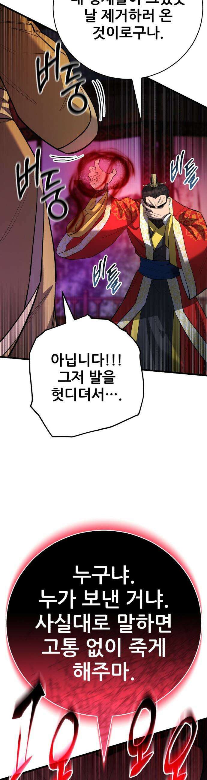 천하제일 대사형 - 172화 6