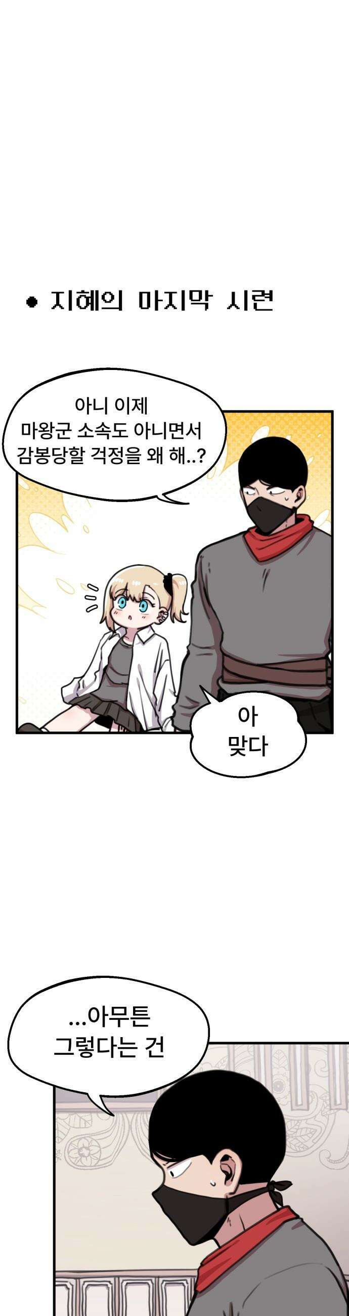 용사파티만화 - 71화 1