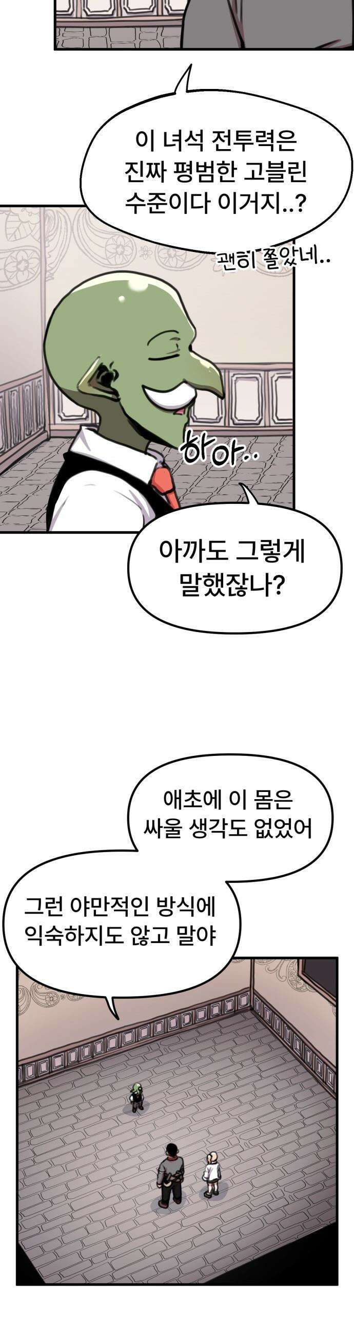 용사파티만화 - 71화 2