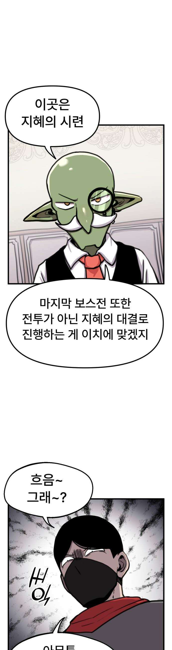 용사파티만화 - 71화 3