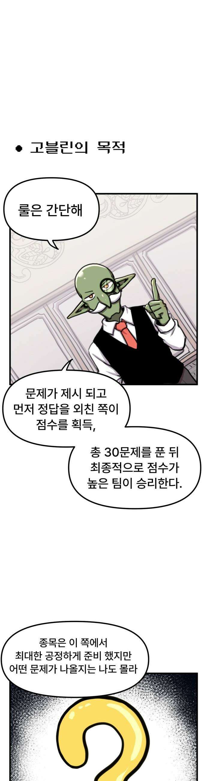 용사파티만화 - 71화 6