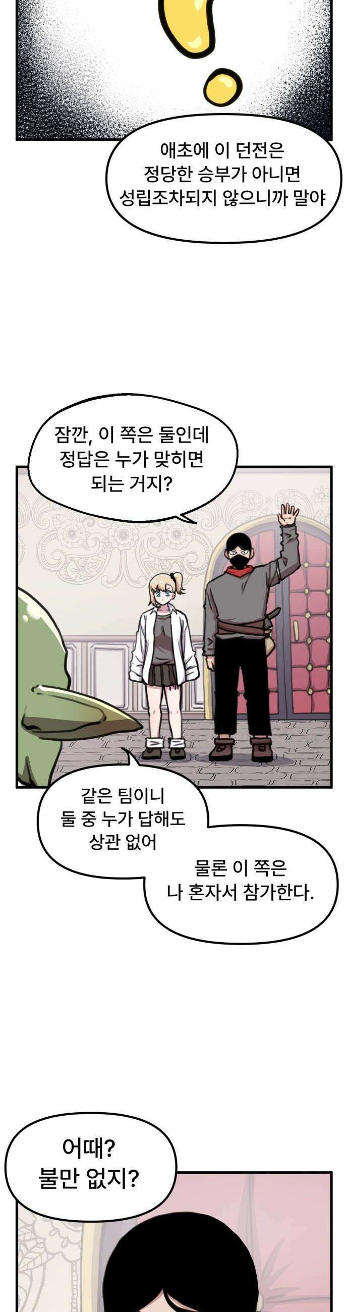 용사파티만화 - 71화 7