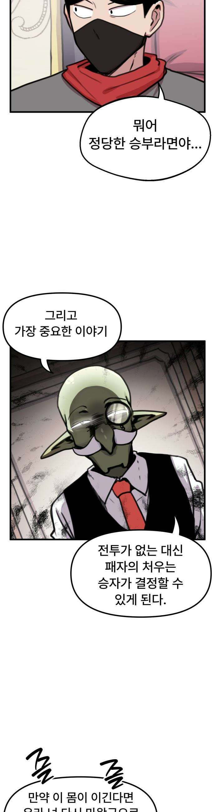 용사파티만화 - 71화 8