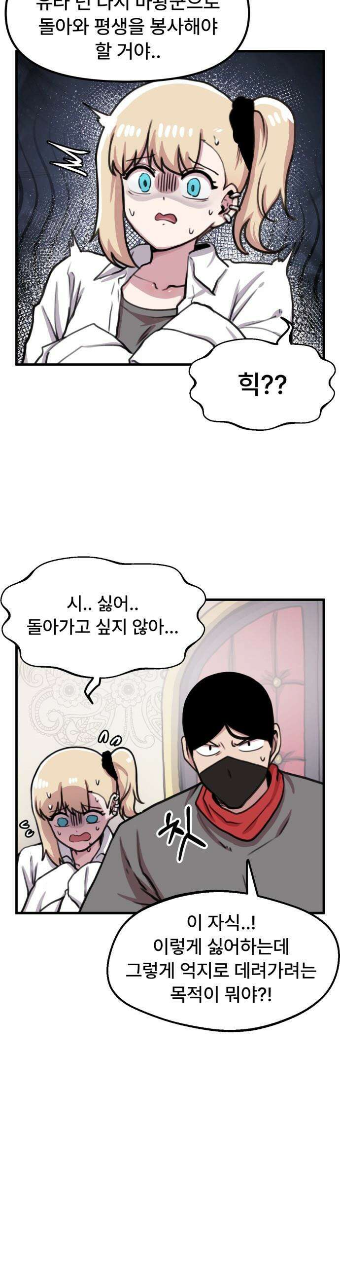 용사파티만화 - 71화 9