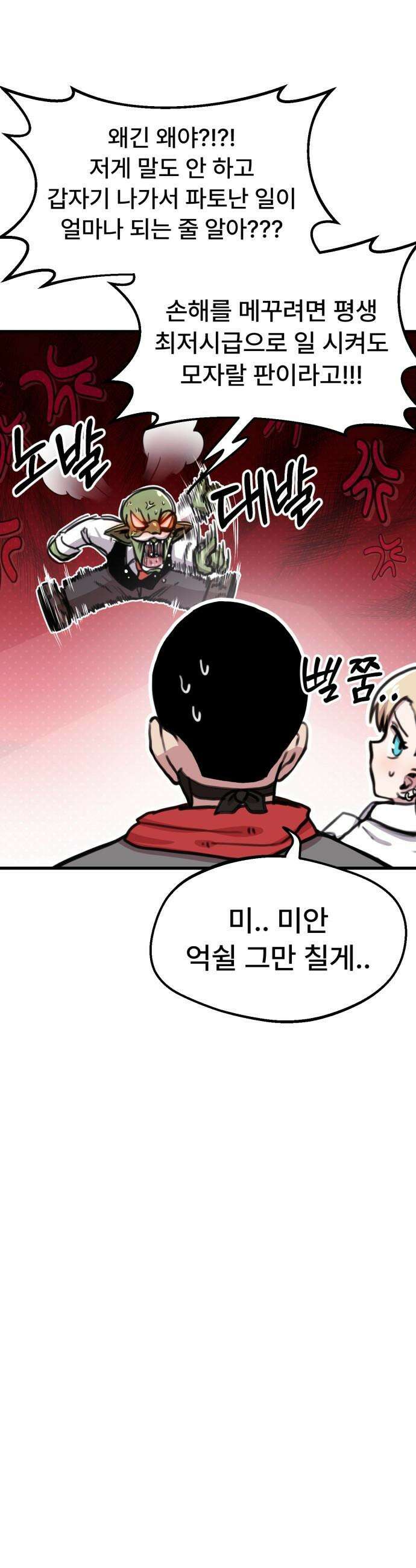 용사파티만화 - 71화 10