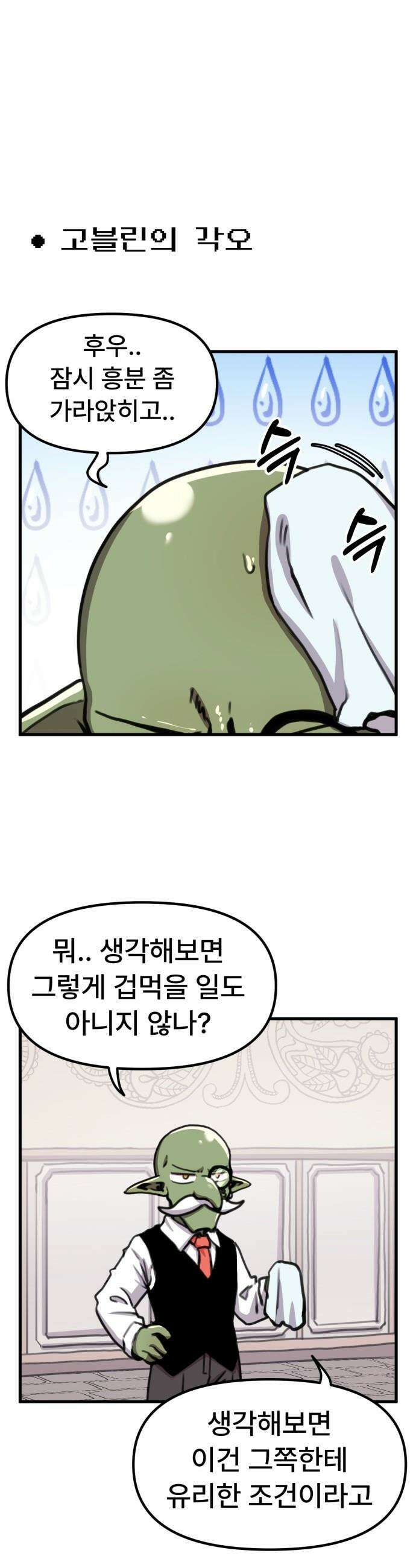 용사파티만화 - 71화 11