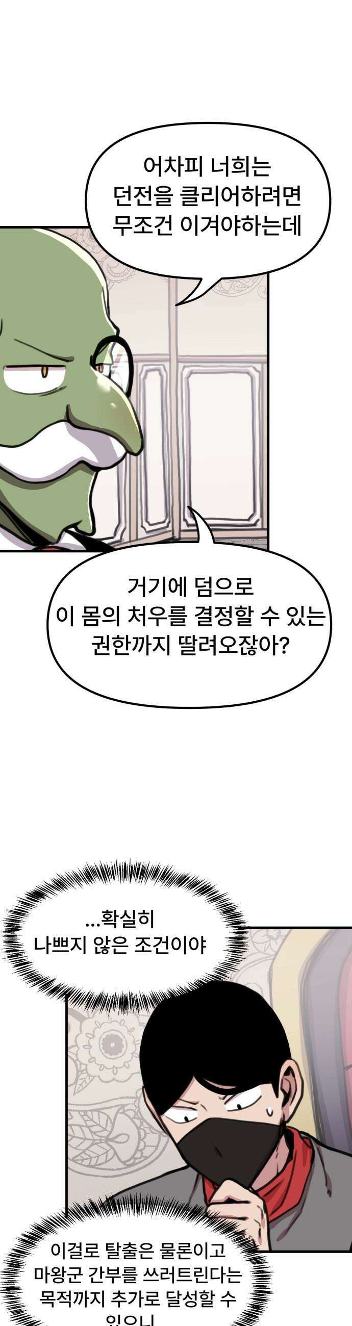 용사파티만화 - 71화 12