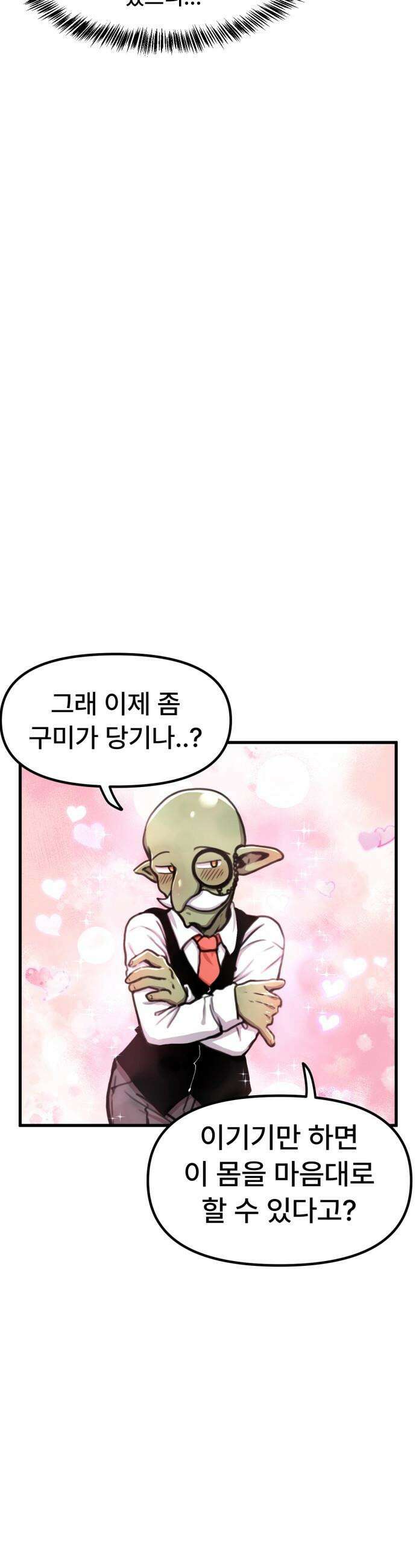 용사파티만화 - 71화 13
