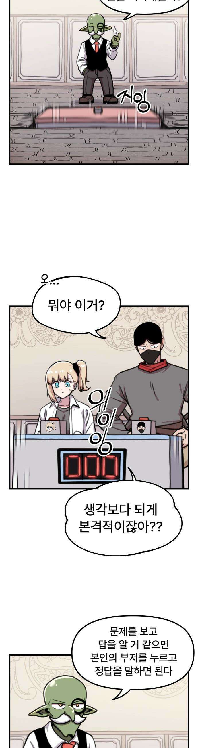 용사파티만화 - 71화 15