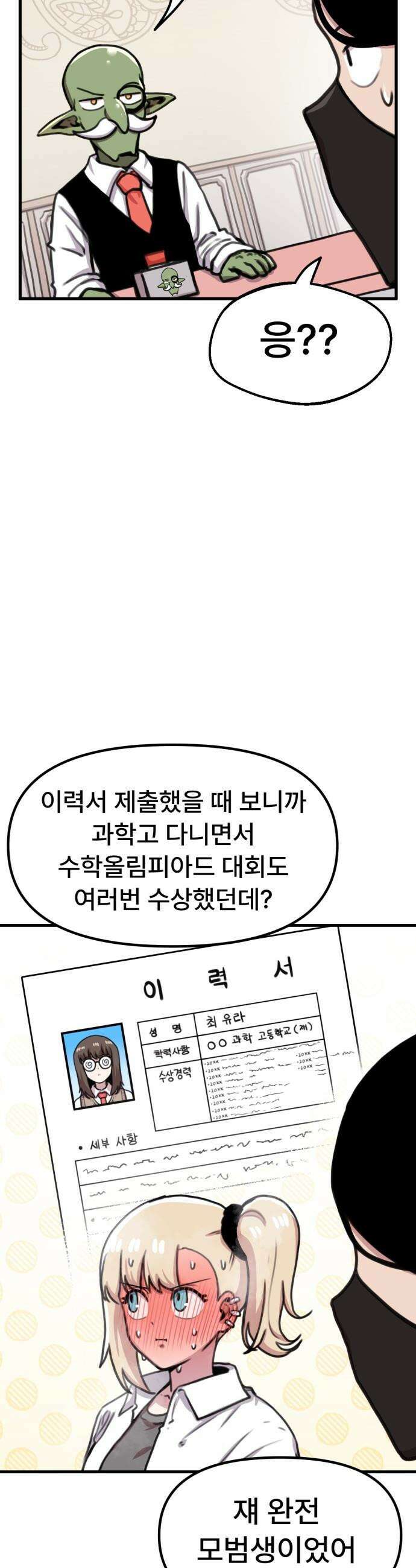 용사파티만화 - 71화 18