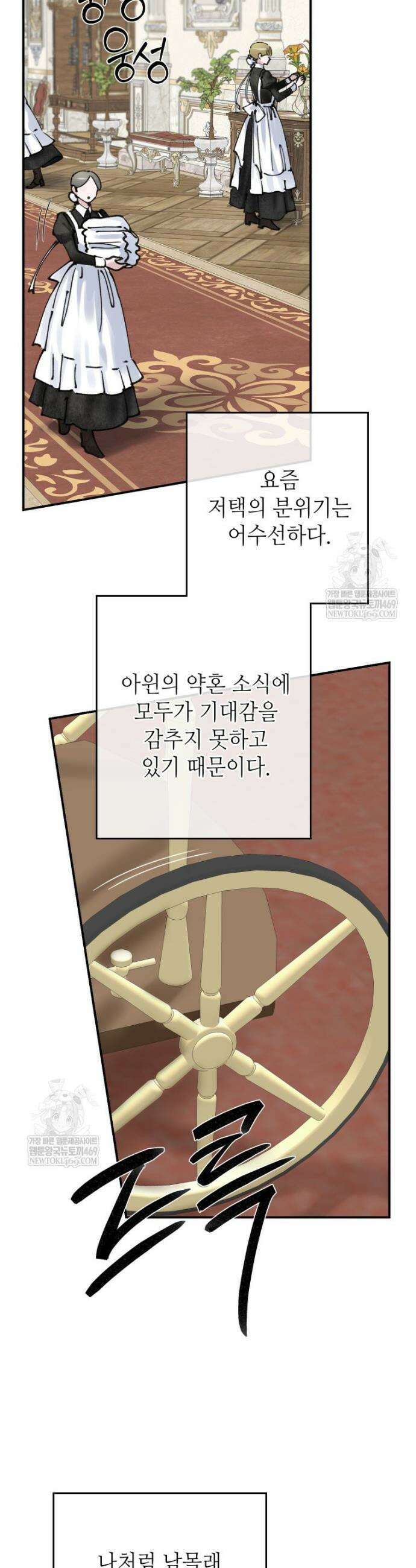 시녀의 유혹 18화 2