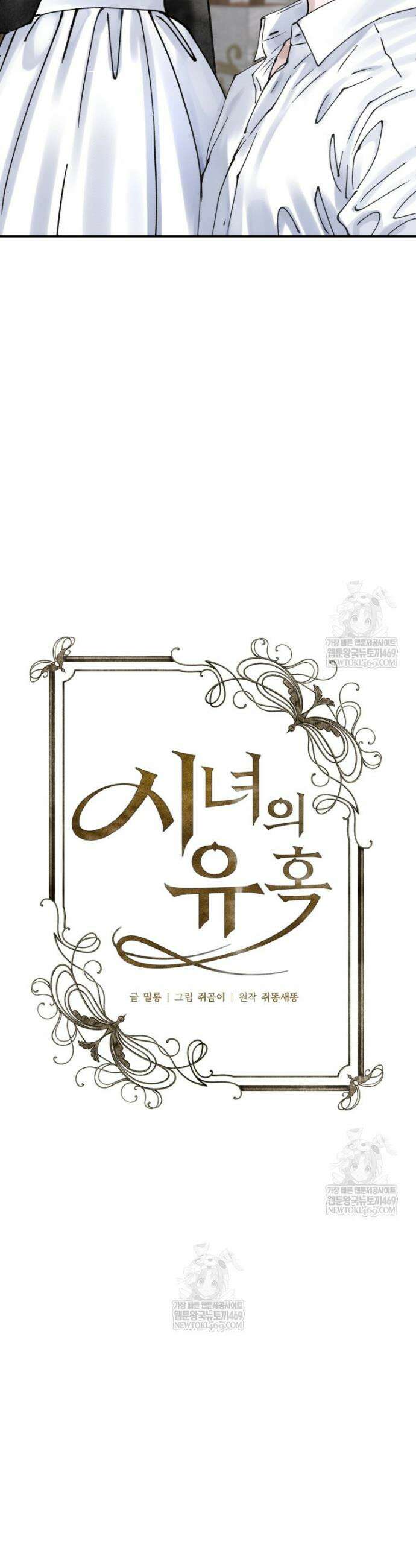 시녀의 유혹 18화 10