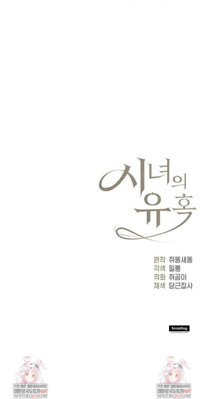 시녀의 유혹 18화 38