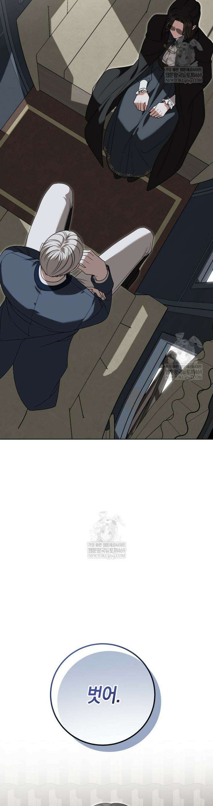 나의 다정한 무뢰한에게 22화 2
