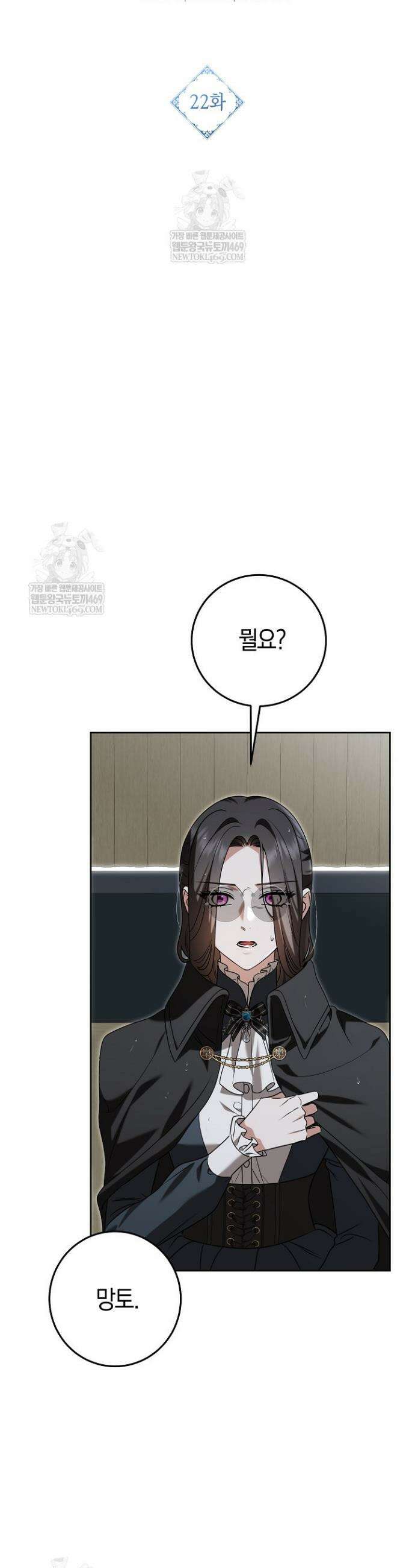 나의 다정한 무뢰한에게 22화 4