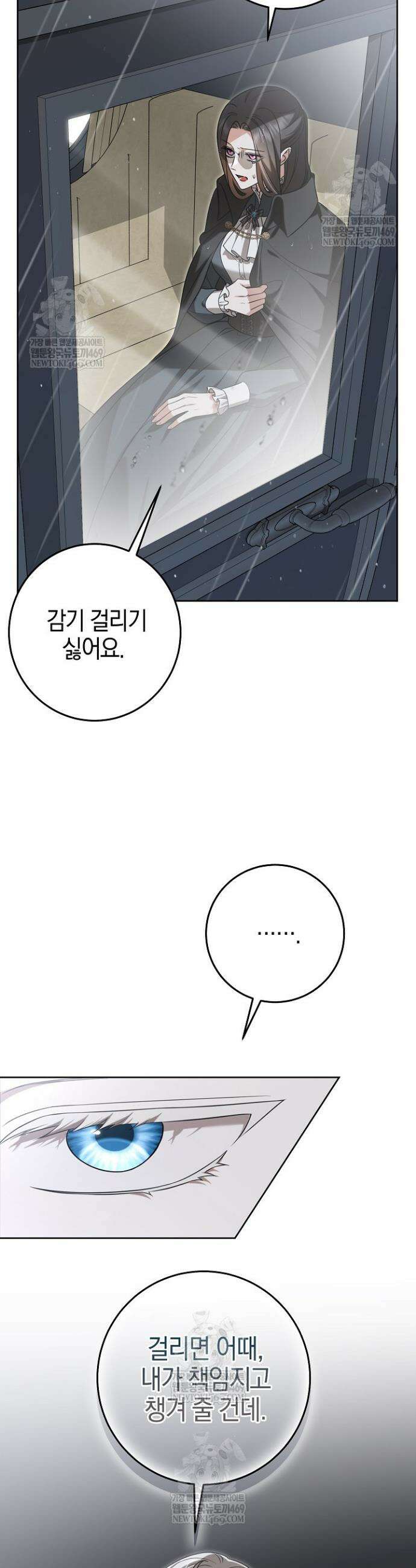 나의 다정한 무뢰한에게 22화 6