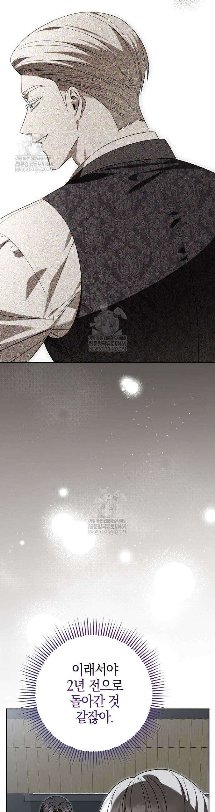 나의 다정한 무뢰한에게 22화 10