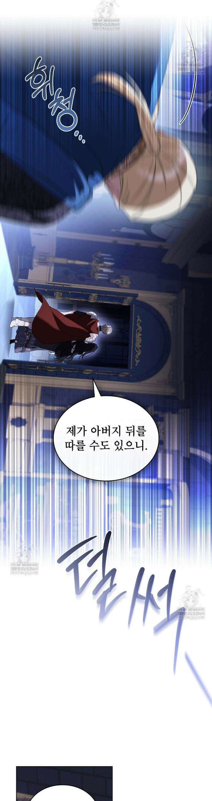 황녀의 침실 인형  79화 3