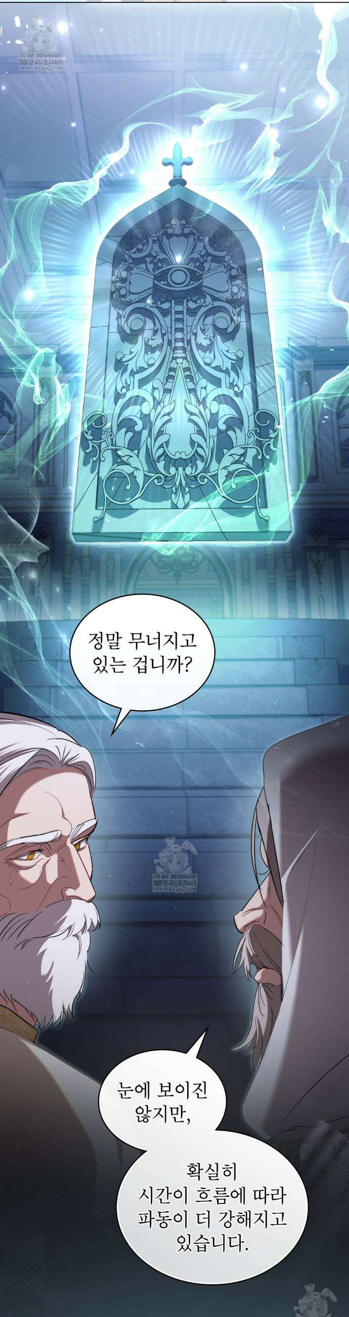 황녀의 침실 인형  79화 13