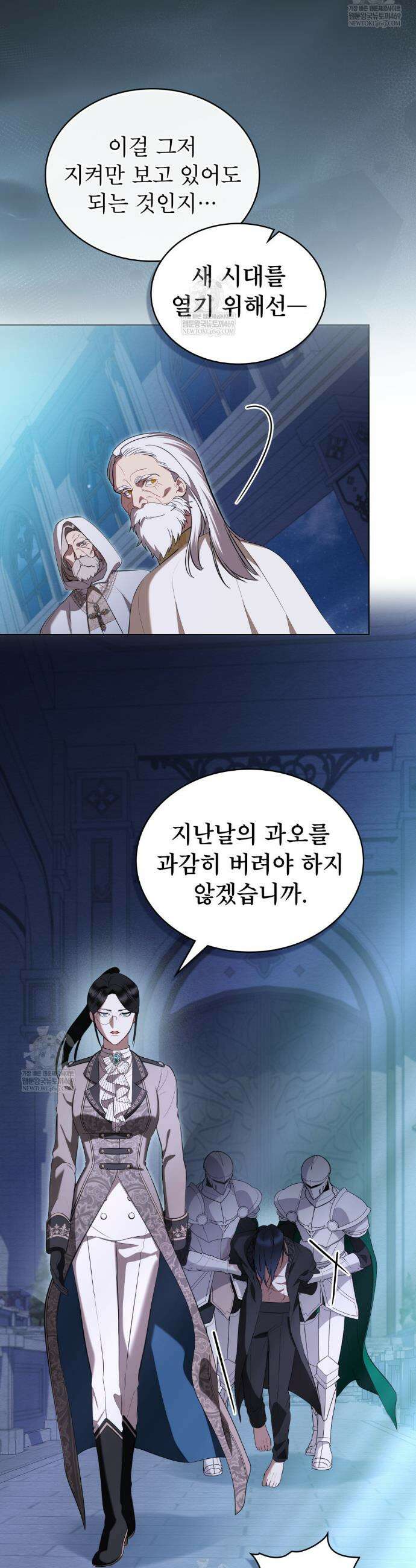 황녀의 침실 인형  79화 14