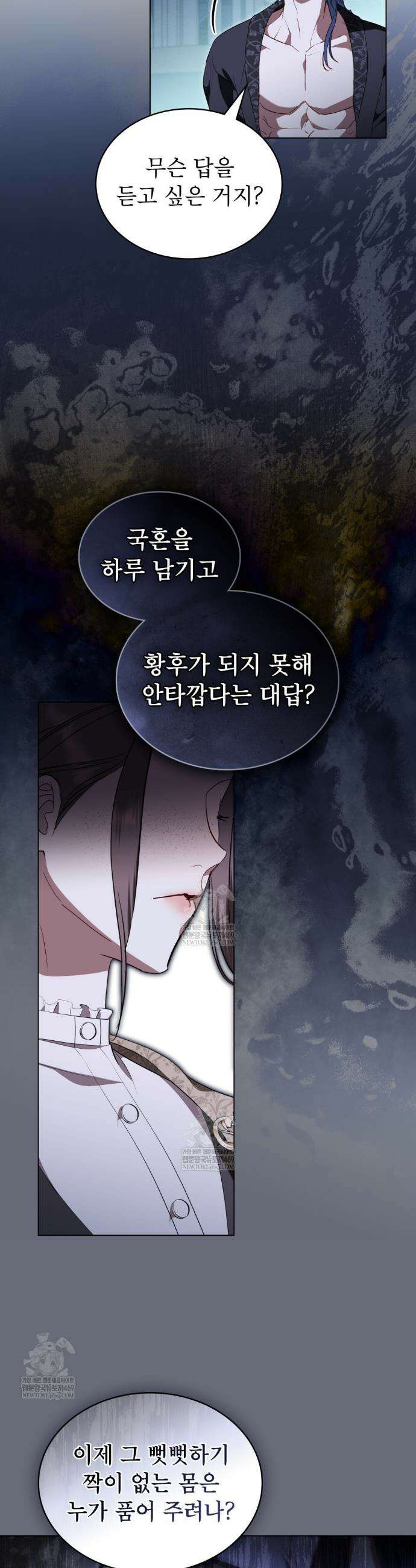 황녀의 침실 인형  79화 18