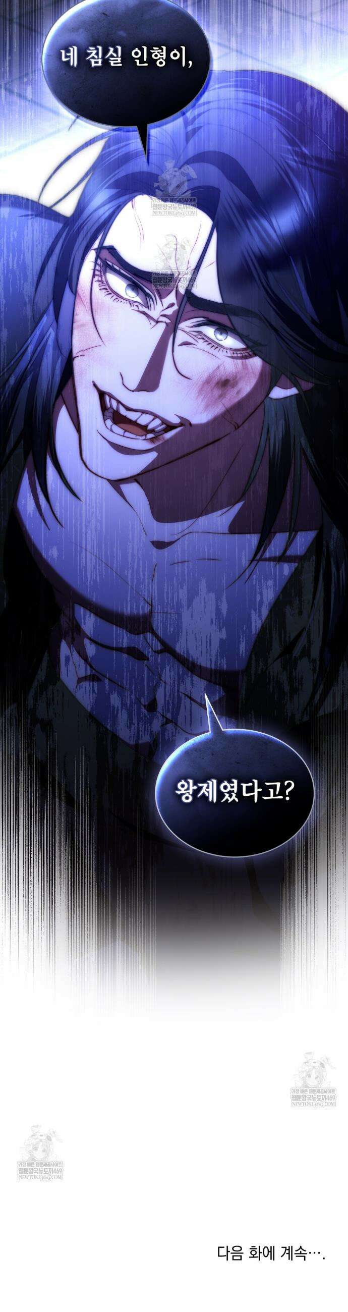 황녀의 침실 인형  79화 31