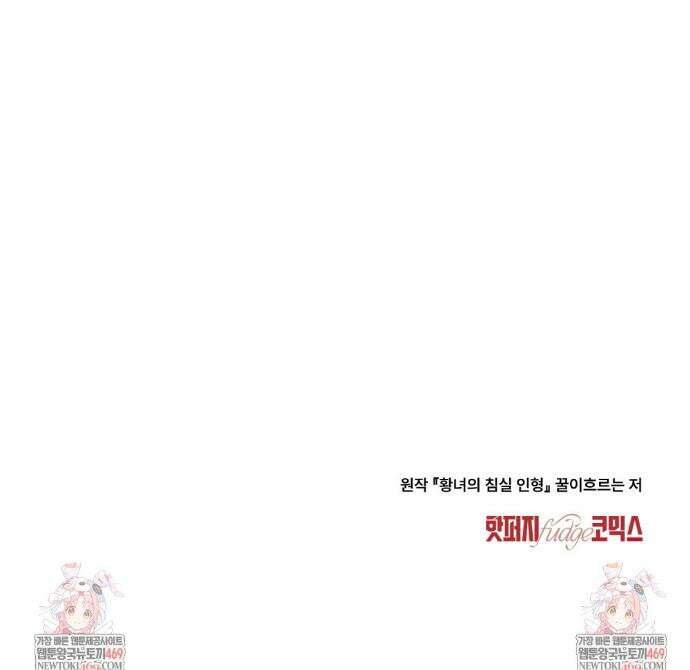 황녀의 침실 인형  79화 32