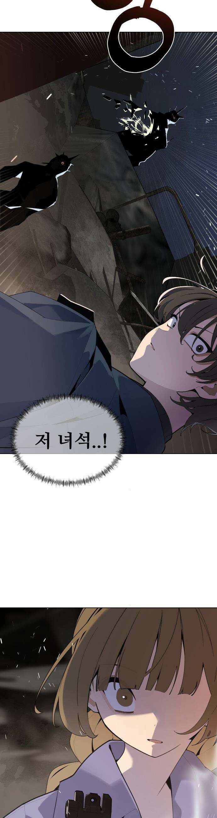 아포칼립스를 걷는 우체부 - 4화 경희 2