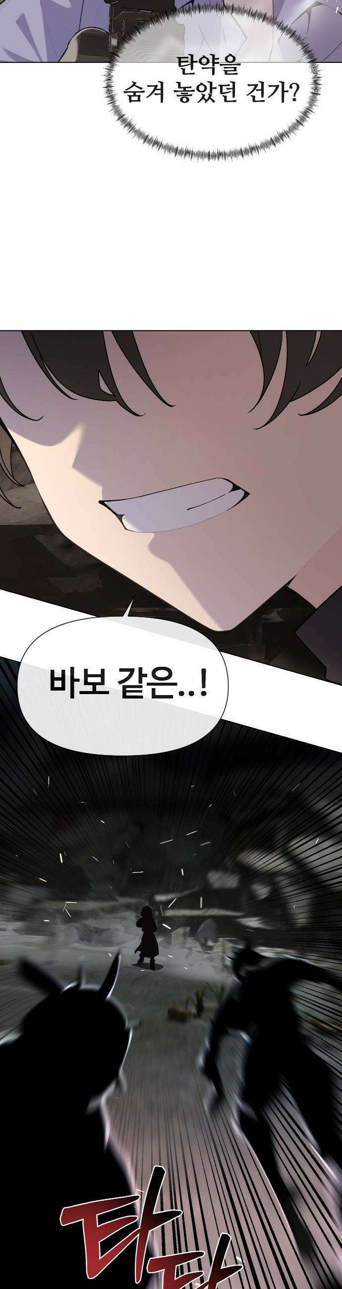 아포칼립스를 걷는 우체부 - 4화 경희 3