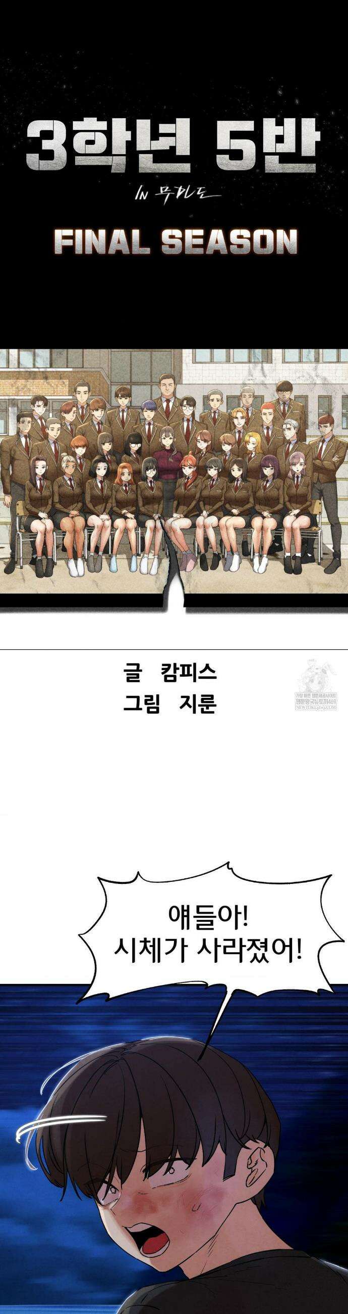 3학년 5반 135화 3