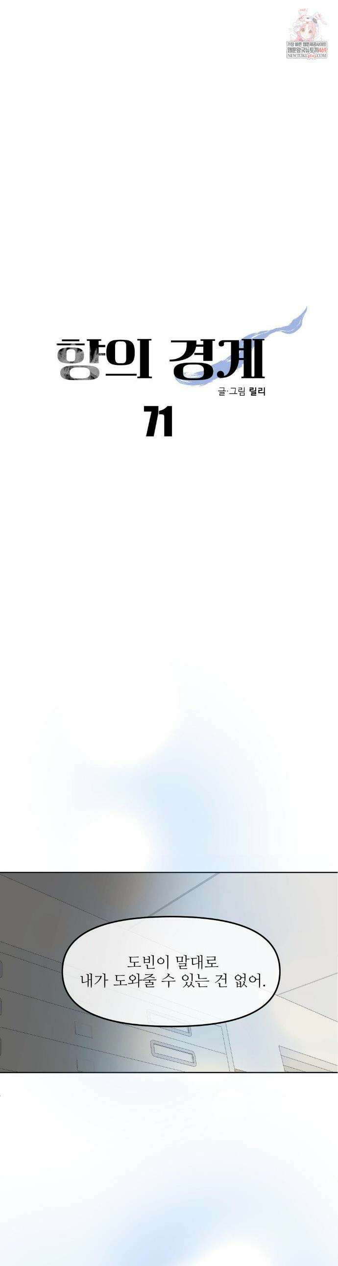 향의 경계 71화 1
