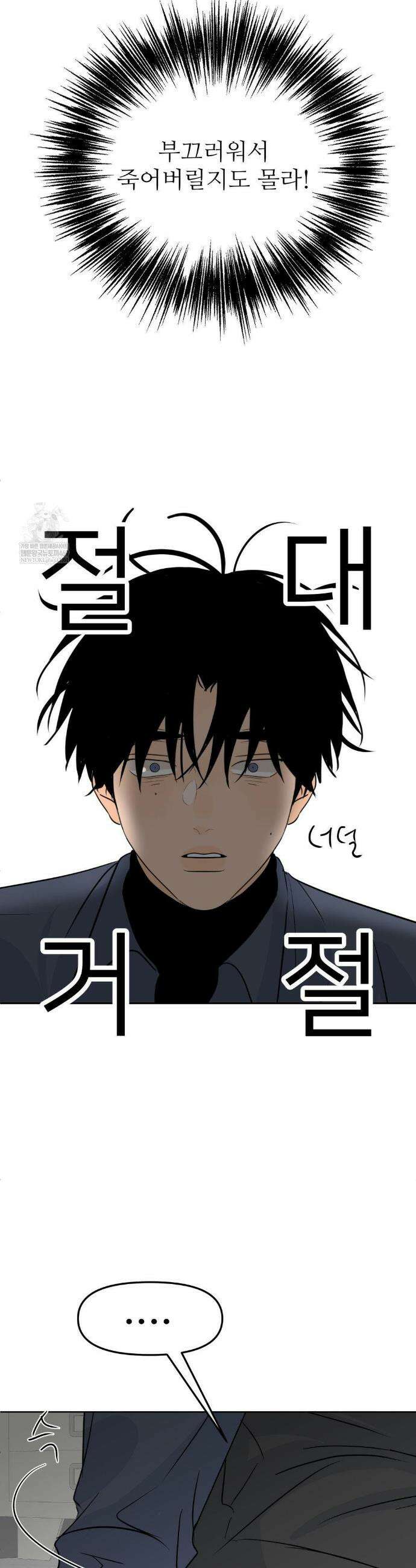 향의 경계 71화 6