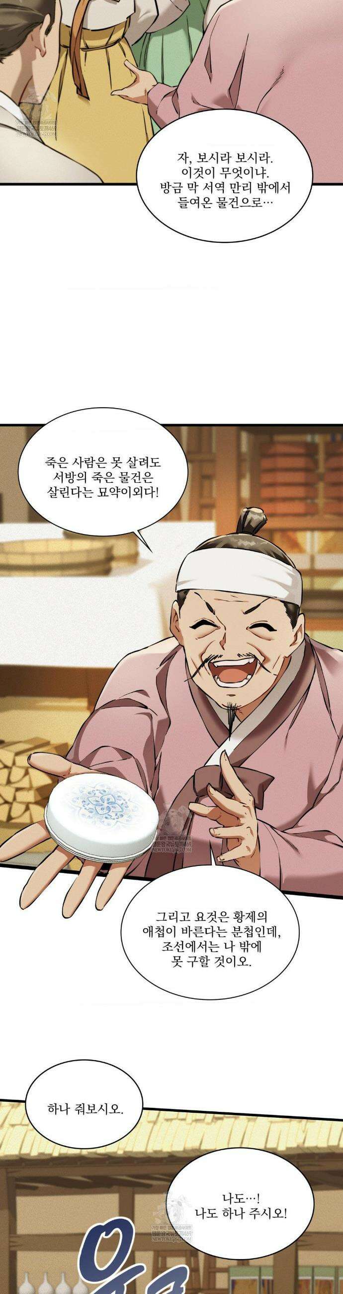 내관이 된 남자 19화 2