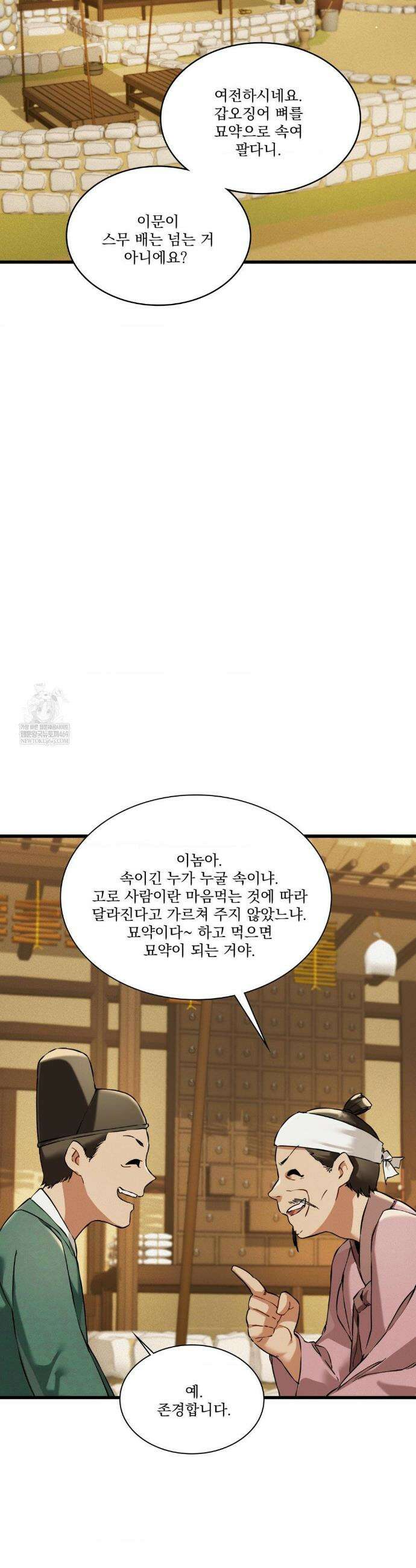 내관이 된 남자 19화 5