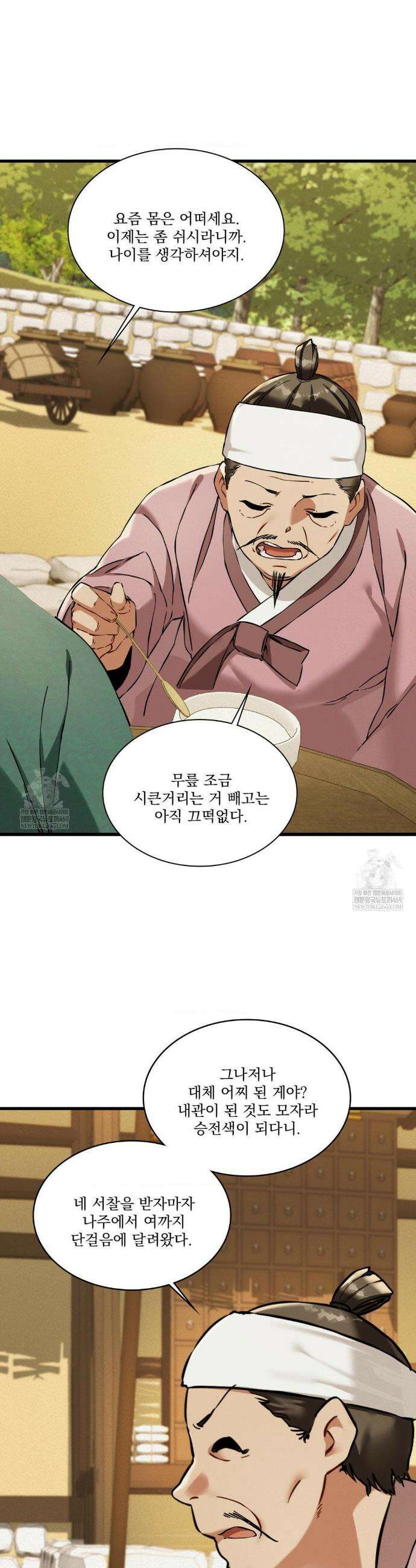 내관이 된 남자 19화 6