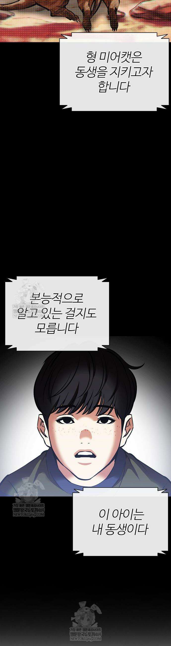 외모지상주의 595화 48
