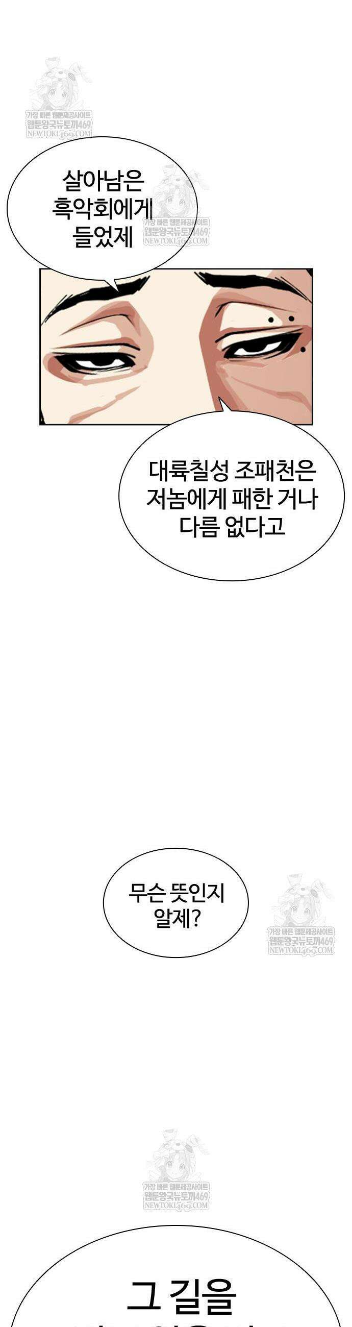 외모지상주의 595화 82